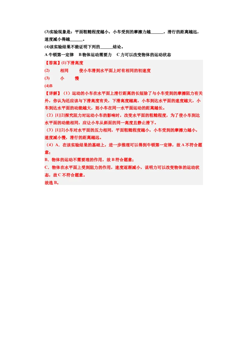 课时8.1牛顿第一定律（教师版）_初物_八年级上下册+九年级全一册物理_八年级物理下册_讲义（更新中）-U26