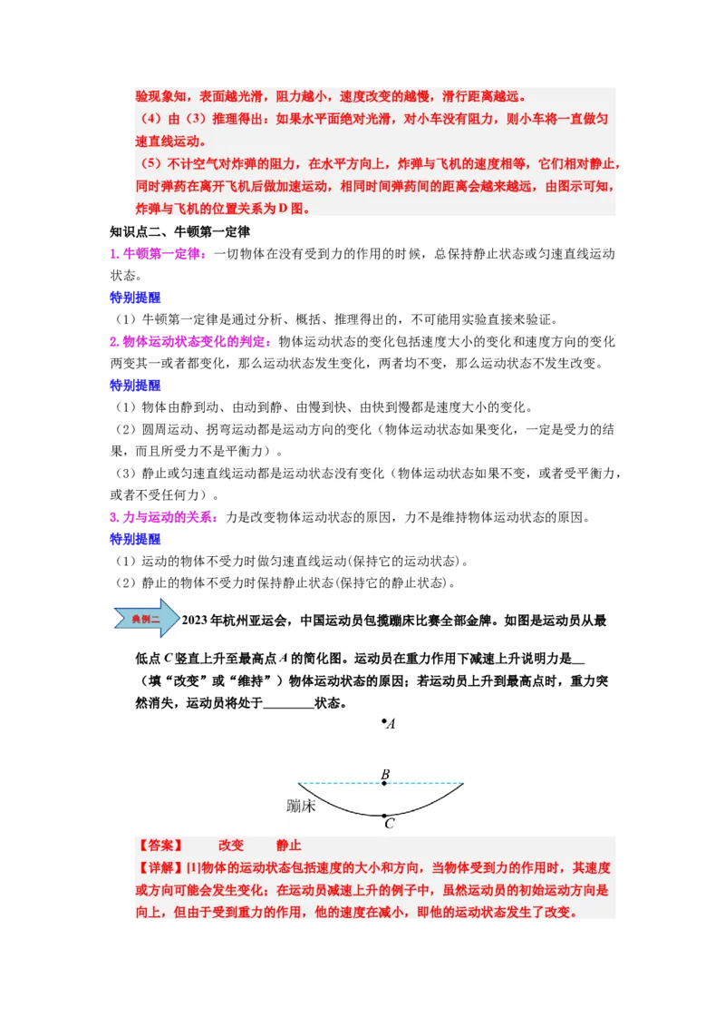 课时8.1牛顿第一定律（教师版）_初物_八年级上下册+九年级全一册物理_八年级物理下册_讲义（更新中）-U26