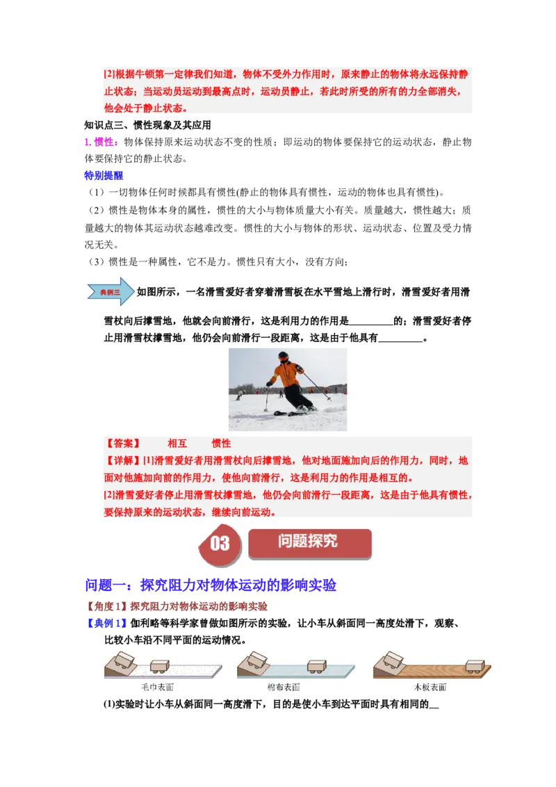 课时8.1牛顿第一定律（教师版）_初物_八年级上下册+九年级全一册物理_八年级物理下册_讲义（更新中）-U26