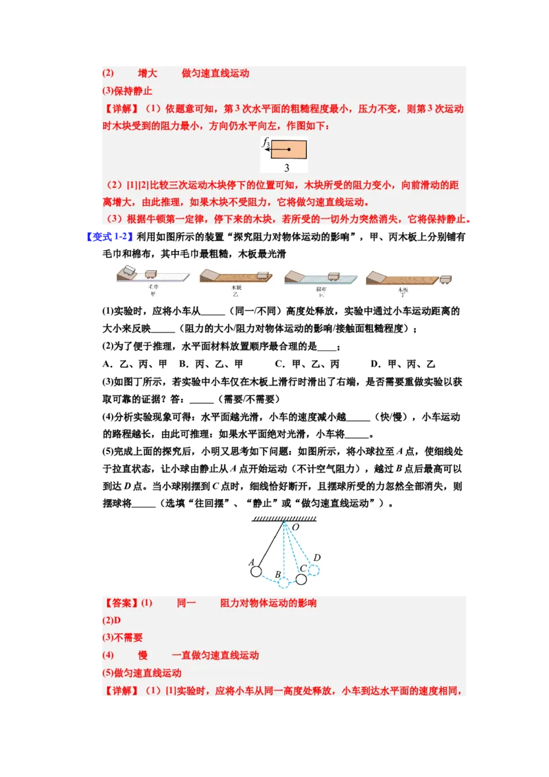 课时8.1牛顿第一定律（教师版）_初物_八年级上下册+九年级全一册物理_八年级物理下册_讲义（更新中）-U26