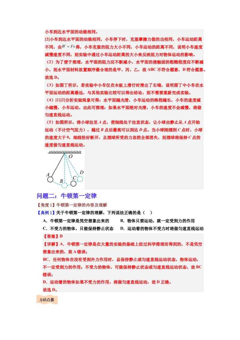 课时8.1牛顿第一定律（教师版）_初物_八年级上下册+九年级全一册物理_八年级物理下册_讲义（更新中）-U26