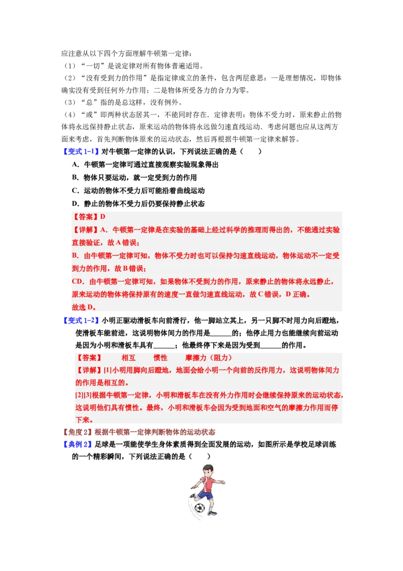课时8.1牛顿第一定律（教师版）_初物_八年级上下册+九年级全一册物理_八年级物理下册_讲义（更新中）-U26