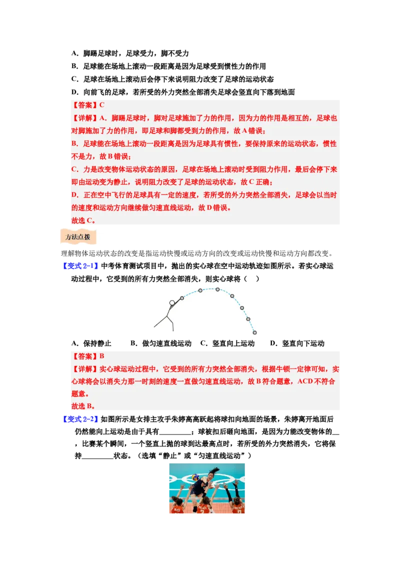 课时8.1牛顿第一定律（教师版）_初物_八年级上下册+九年级全一册物理_八年级物理下册_讲义（更新中）-U26