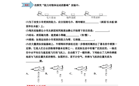 课时8.1牛顿第一定律（教师版）_初物_八年级上下册+九年级全一册物理_八年级物理下册_讲义（更新中）-U26