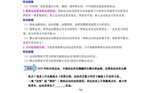 课时8.1牛顿第一定律（教师版）_初物_八年级上下册+九年级全一册物理_八年级物理下册_讲义（更新中）-U26