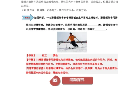 课时8.1牛顿第一定律（教师版）_初物_八年级上下册+九年级全一册物理_八年级物理下册_讲义（更新中）-U26
