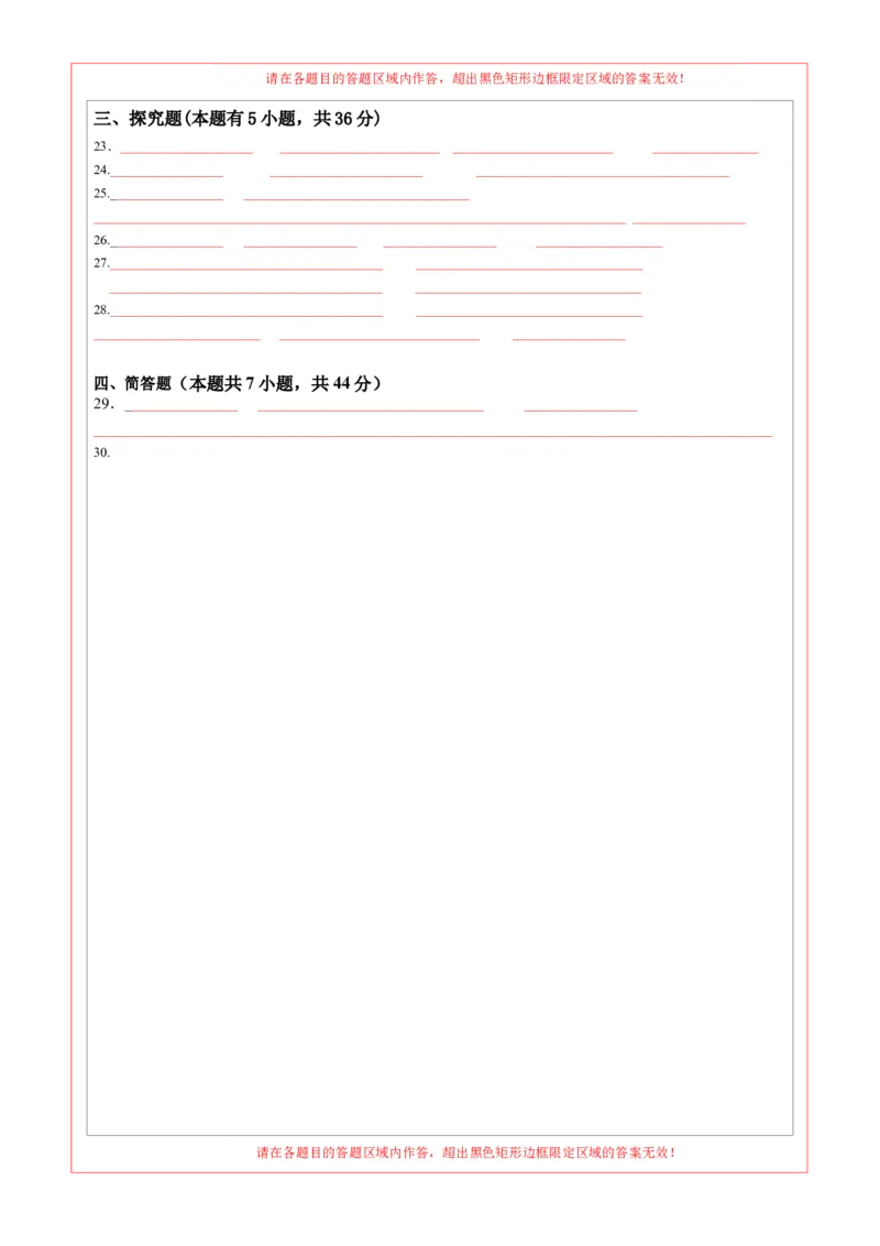 科学（浙江卷）-（答题卡）_8、物理总复习_2024中考模拟题物理_押题预测_2024年中考押题预测卷01（浙江卷）-科学（含考试版、全解全析、参考答案、答题卡）