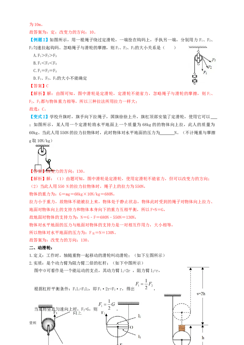 专题29滑轮（知识点复习+例题讲解+过关练习）-备战2023年中考物理一轮复习考点帮（解析版）_8、物理总复习_8.中考物理总复习_2023年中考复习资料_一轮复习_解析版