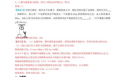 专题29滑轮（知识点复习+例题讲解+过关练习）-备战2023年中考物理一轮复习考点帮（解析版）_8、物理总复习_8.中考物理总复习_2023年中考复习资料_一轮复习_解析版
