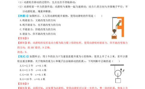 专题29滑轮（知识点复习+例题讲解+过关练习）-备战2023年中考物理一轮复习考点帮（解析版）_8、物理总复习_8.中考物理总复习_2023年中考复习资料_一轮复习_解析版