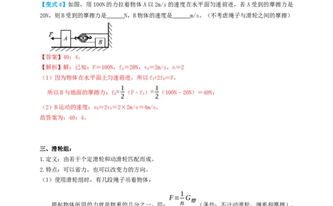专题29滑轮（知识点复习+例题讲解+过关练习）-备战2023年中考物理一轮复习考点帮（解析版）_8、物理总复习_8.中考物理总复习_2023年中考复习资料_一轮复习_解析版