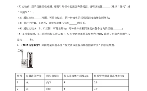 专题26探究液体压强与哪些因素有关的实验问题（原卷版）_8、物理总复习_2024年中考复习资料_二轮复习_夺分宝典备考2024年物理二轮中考总复习71个重难点亮点专题专炼（全国通用）