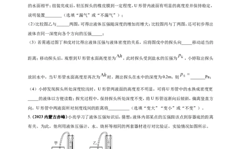 专题26探究液体压强与哪些因素有关的实验问题（原卷版）_8、物理总复习_2024年中考复习资料_二轮复习_夺分宝典备考2024年物理二轮中考总复习71个重难点亮点专题专炼（全国通用）