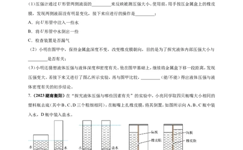专题26探究液体压强与哪些因素有关的实验问题（原卷版）_8、物理总复习_2024年中考复习资料_二轮复习_夺分宝典备考2024年物理二轮中考总复习71个重难点亮点专题专炼（全国通用）