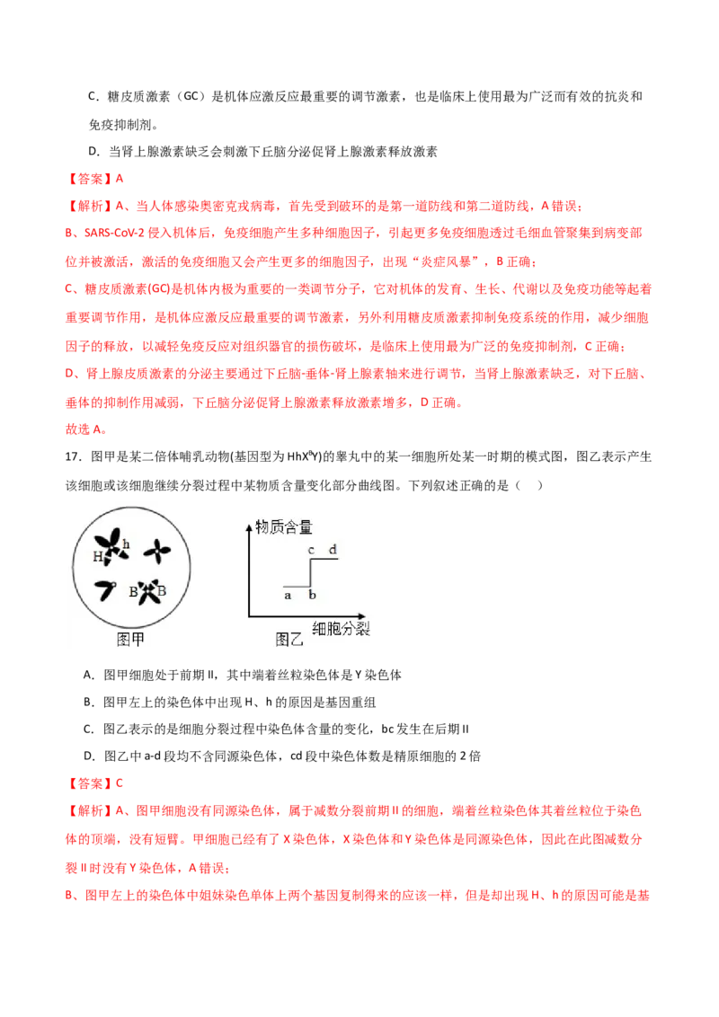 黄金卷04（解析版）-赢在高考&middot;黄金8卷备战2024年高考生物模拟卷（浙江专用）_2024年新高考资料_4.2024高考模拟预测试卷