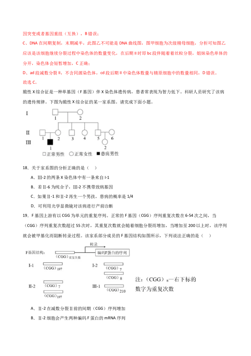 黄金卷04（解析版）-赢在高考&middot;黄金8卷备战2024年高考生物模拟卷（浙江专用）_2024年新高考资料_4.2024高考模拟预测试卷