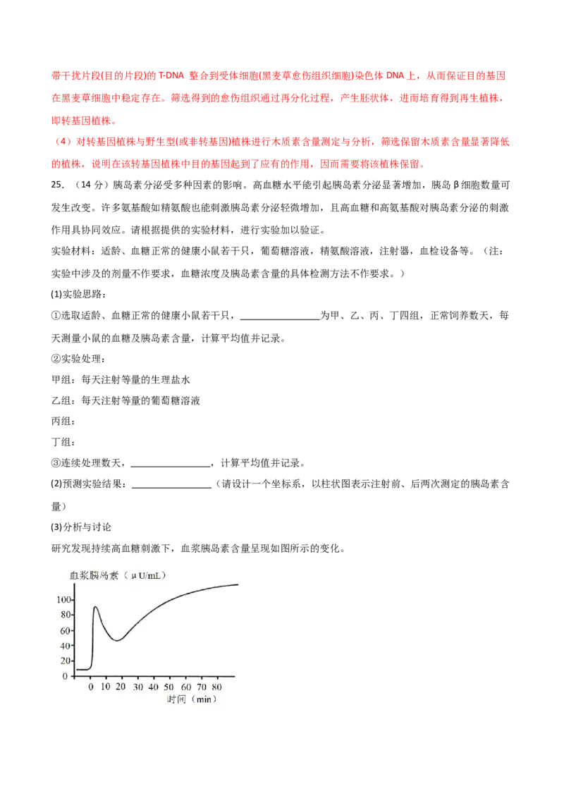 黄金卷04（解析版）-赢在高考&middot;黄金8卷备战2024年高考生物模拟卷（浙江专用）_2024年新高考资料_4.2024高考模拟预测试卷