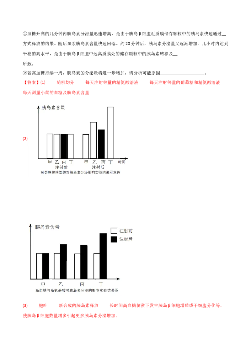 黄金卷04（解析版）-赢在高考&middot;黄金8卷备战2024年高考生物模拟卷（浙江专用）_2024年新高考资料_4.2024高考模拟预测试卷