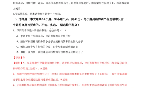 黄金卷04（解析版）-赢在高考&middot;黄金8卷备战2024年高考生物模拟卷（浙江专用）_2024年新高考资料_4.2024高考模拟预测试卷