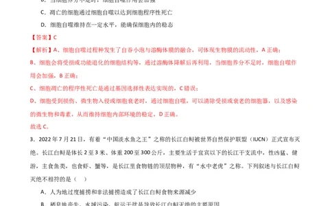 黄金卷04（解析版）-赢在高考&middot;黄金8卷备战2024年高考生物模拟卷（浙江专用）_2024年新高考资料_4.2024高考模拟预测试卷
