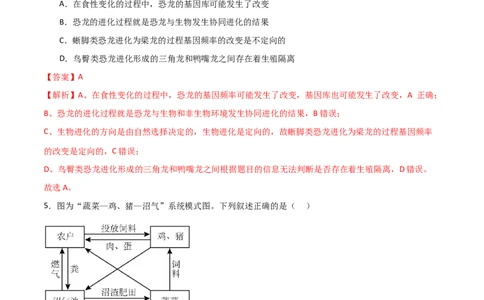 黄金卷04（解析版）-赢在高考&middot;黄金8卷备战2024年高考生物模拟卷（浙江专用）_2024年新高考资料_4.2024高考模拟预测试卷