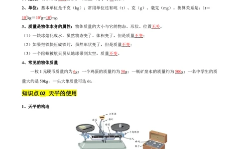 专题07质量和密度（4大模块知识清单+4个易混易错+3种方法技巧+典例真题精析）（解析版）_8、物理总复习_物理一轮复习