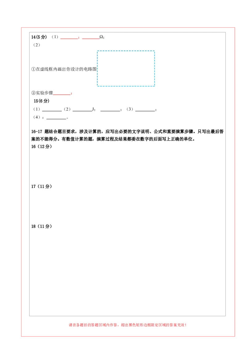 物理（广州卷）（答题卡）_8、物理总复习_2024中考模拟题物理_二模_物理（广州卷）-：2024年中考第二次模拟考试_物理（广州卷）-学易金卷：2024年中考第二次模拟考试