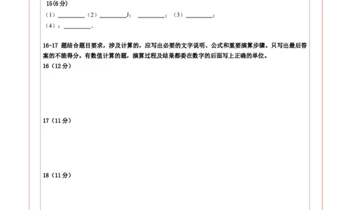 物理（广州卷）（答题卡）_8、物理总复习_2024中考模拟题物理_二模_物理（广州卷）-：2024年中考第二次模拟考试_物理（广州卷）-学易金卷：2024年中考第二次模拟考试
