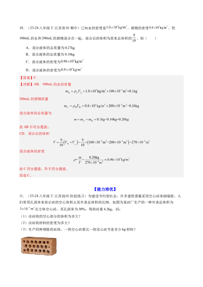 课时6.4密度的应用（教师版）_初物_八年级上下册+九年级全一册物理_八年级物理上册_讲义