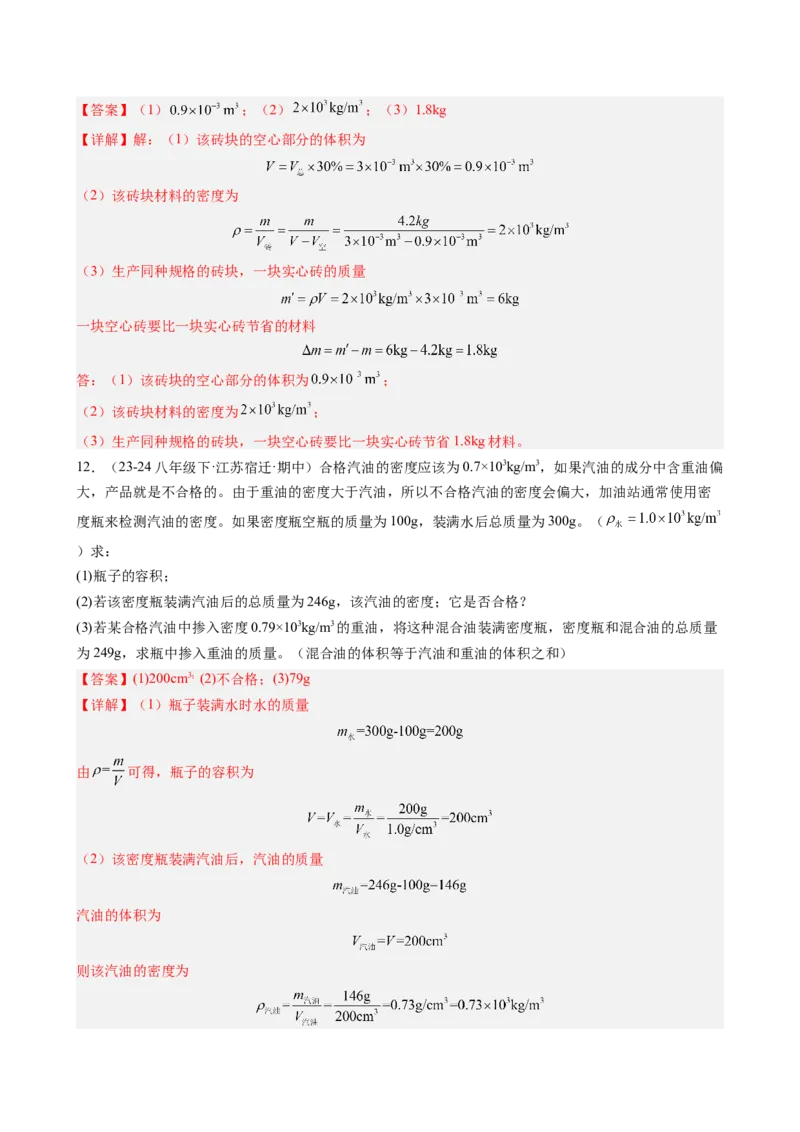课时6.4密度的应用（教师版）_初物_八年级上下册+九年级全一册物理_八年级物理上册_讲义