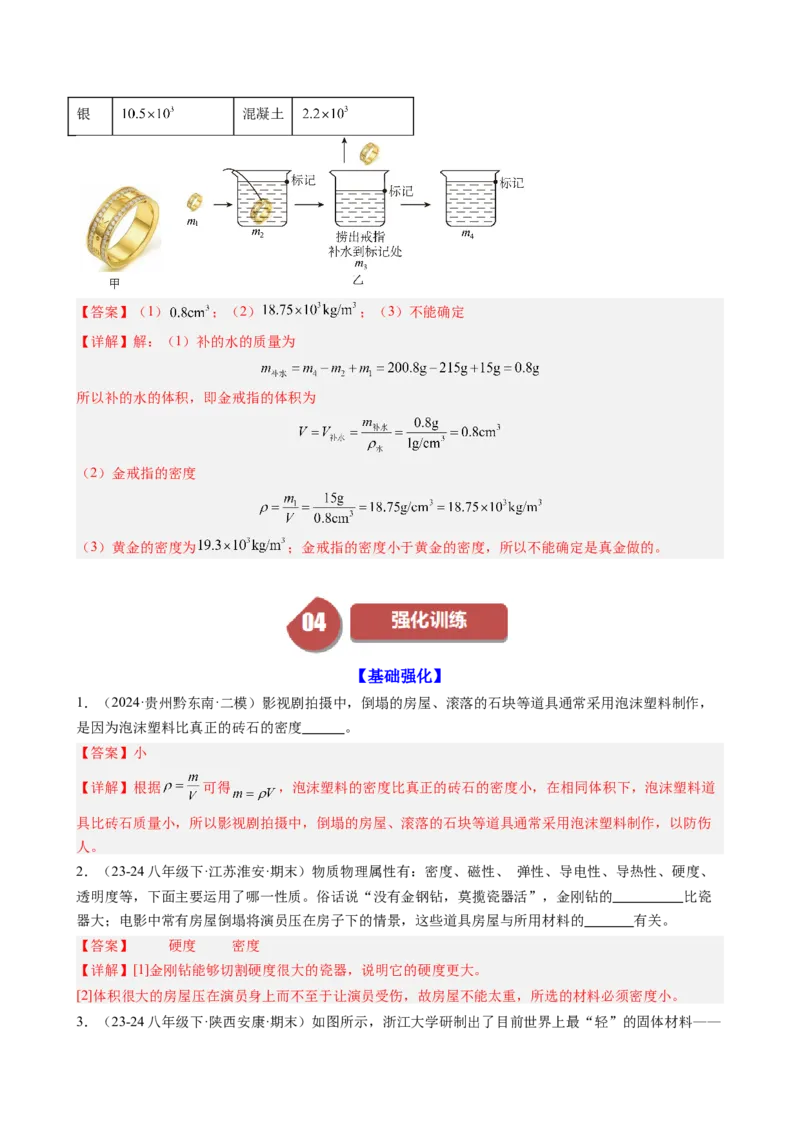 课时6.4密度的应用（教师版）_初物_八年级上下册+九年级全一册物理_八年级物理上册_讲义