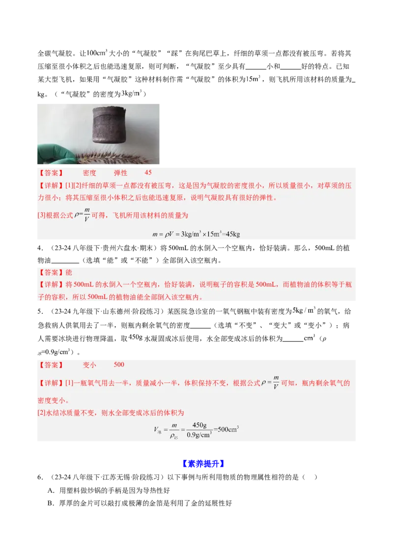 课时6.4密度的应用（教师版）_初物_八年级上下册+九年级全一册物理_八年级物理上册_讲义