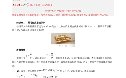 课时6.4密度的应用（教师版）_初物_八年级上下册+九年级全一册物理_八年级物理上册_讲义