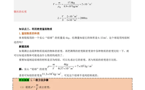 课时6.4密度的应用（教师版）_初物_八年级上下册+九年级全一册物理_八年级物理上册_讲义