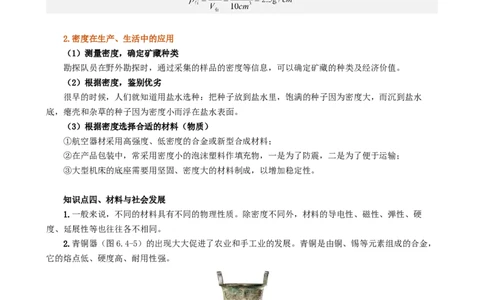 课时6.4密度的应用（教师版）_初物_八年级上下册+九年级全一册物理_八年级物理上册_讲义