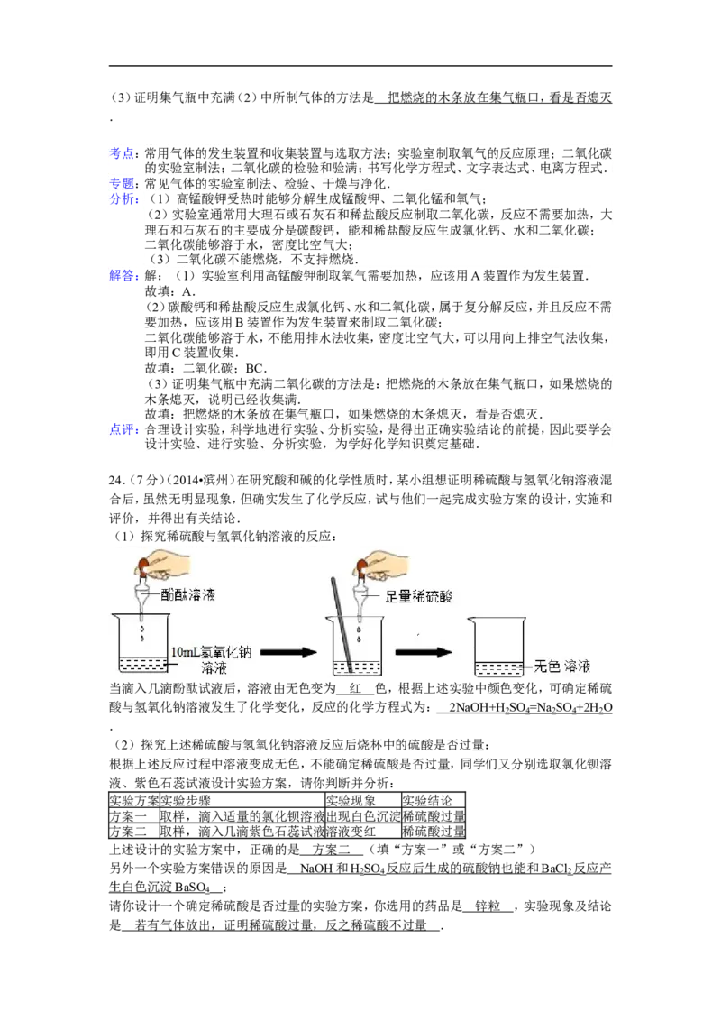 2014山东滨州化学试卷+答案+解析(word整理版)_山东历年中考真题_山东省历年中考真题2013~2024_初中化学历年真题（2013-2024）
