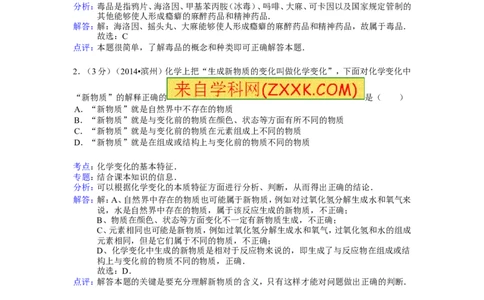 2014山东滨州化学试卷+答案+解析(word整理版)_山东历年中考真题_山东省历年中考真题2013~2024_初中化学历年真题（2013-2024）