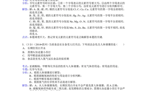 2014山东滨州化学试卷+答案+解析(word整理版)_山东历年中考真题_山东省历年中考真题2013~2024_初中化学历年真题（2013-2024）
