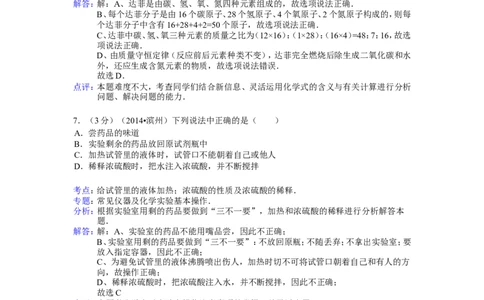 2014山东滨州化学试卷+答案+解析(word整理版)_山东历年中考真题_山东省历年中考真题2013~2024_初中化学历年真题（2013-2024）