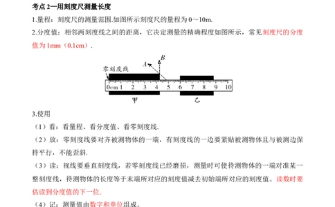 第01讲&mdash;机械运动（思维导图+考点精讲+例题精析）&mdash;2023年中考物理一轮复习讲练测（原卷版）_8、物理总复习_8.中考物理总复习_2023年中考复习资料_一轮复习