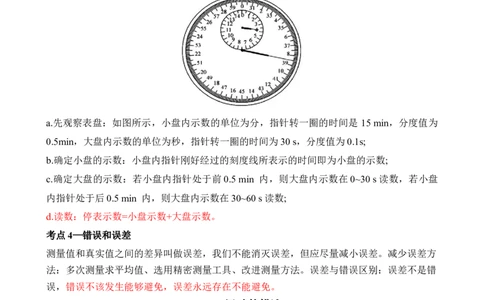 第01讲&mdash;机械运动（思维导图+考点精讲+例题精析）&mdash;2023年中考物理一轮复习讲练测（原卷版）_8、物理总复习_8.中考物理总复习_2023年中考复习资料_一轮复习