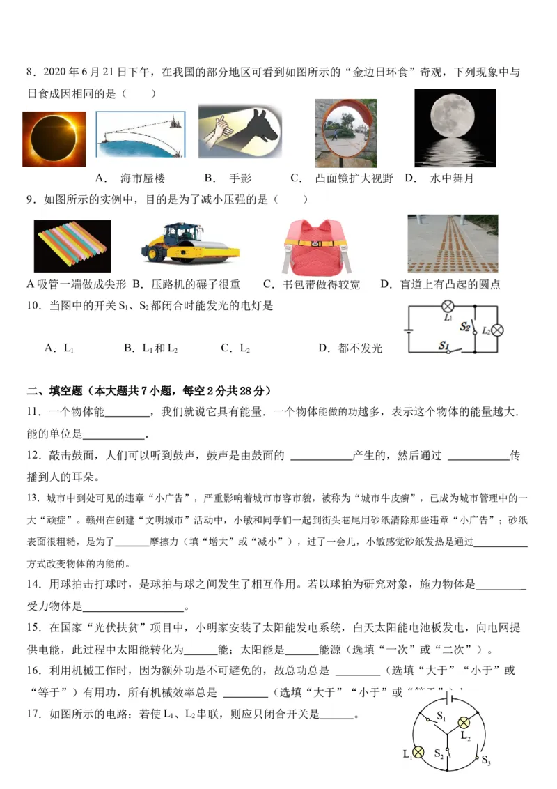 物理（海南卷）（考试版）_8、物理总复习_2024中考模拟题物理_一模_物理（海南卷）-2024年中考第一次模拟考试