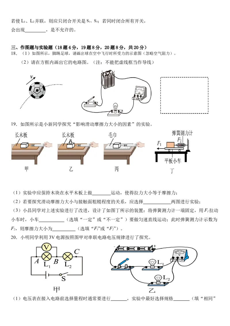 物理（海南卷）（考试版）_8、物理总复习_2024中考模拟题物理_一模_物理（海南卷）-2024年中考第一次模拟考试