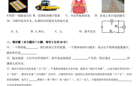 物理（海南卷）（考试版）_8、物理总复习_2024中考模拟题物理_一模_物理（海南卷）-2024年中考第一次模拟考试