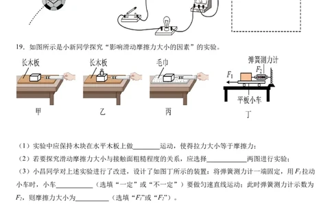 物理（海南卷）（考试版）_8、物理总复习_2024中考模拟题物理_一模_物理（海南卷）-2024年中考第一次模拟考试