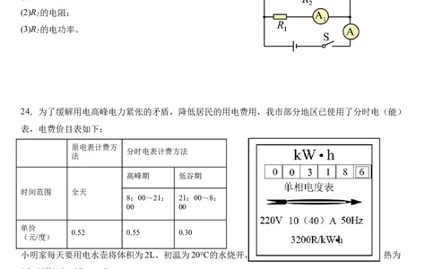 物理（海南卷）（考试版）_8、物理总复习_2024中考模拟题物理_一模_物理（海南卷）-2024年中考第一次模拟考试