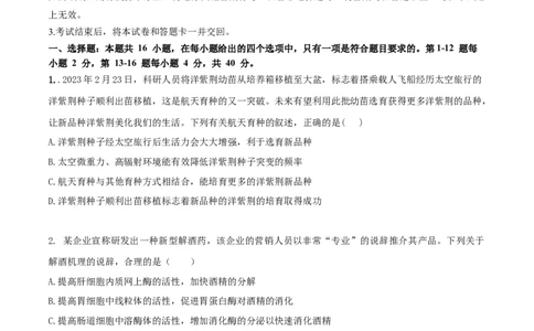 黄金卷04（考试版）-赢在高考&middot;黄金8卷备战2024年高考生物模拟卷（广东专用）_2024年新高考资料_4.2024高考模拟预测试卷