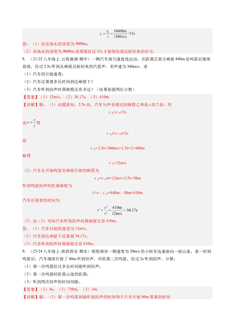 单元专项提升01区分音调、响度、音色和有关声速的计算（教师版）_初物_八年级上下册+九年级全一册物理_八年级物理上册_讲义