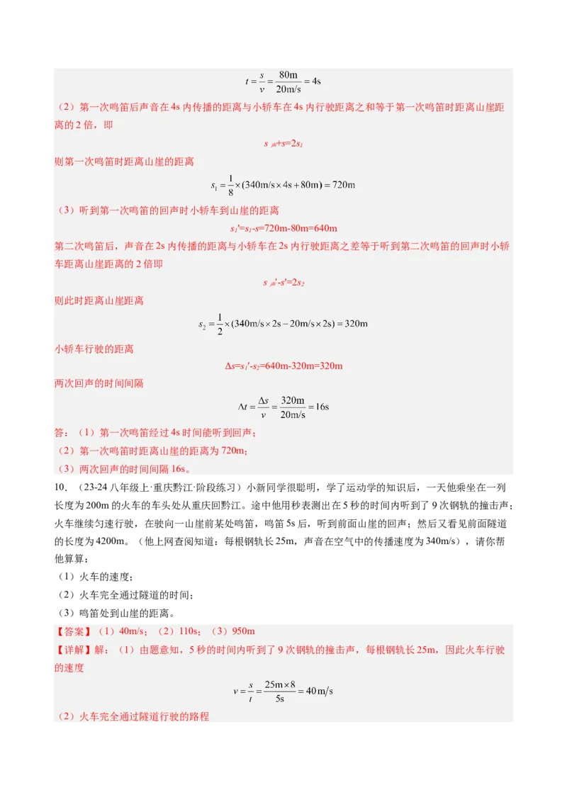 单元专项提升01区分音调、响度、音色和有关声速的计算（教师版）_初物_八年级上下册+九年级全一册物理_八年级物理上册_讲义
