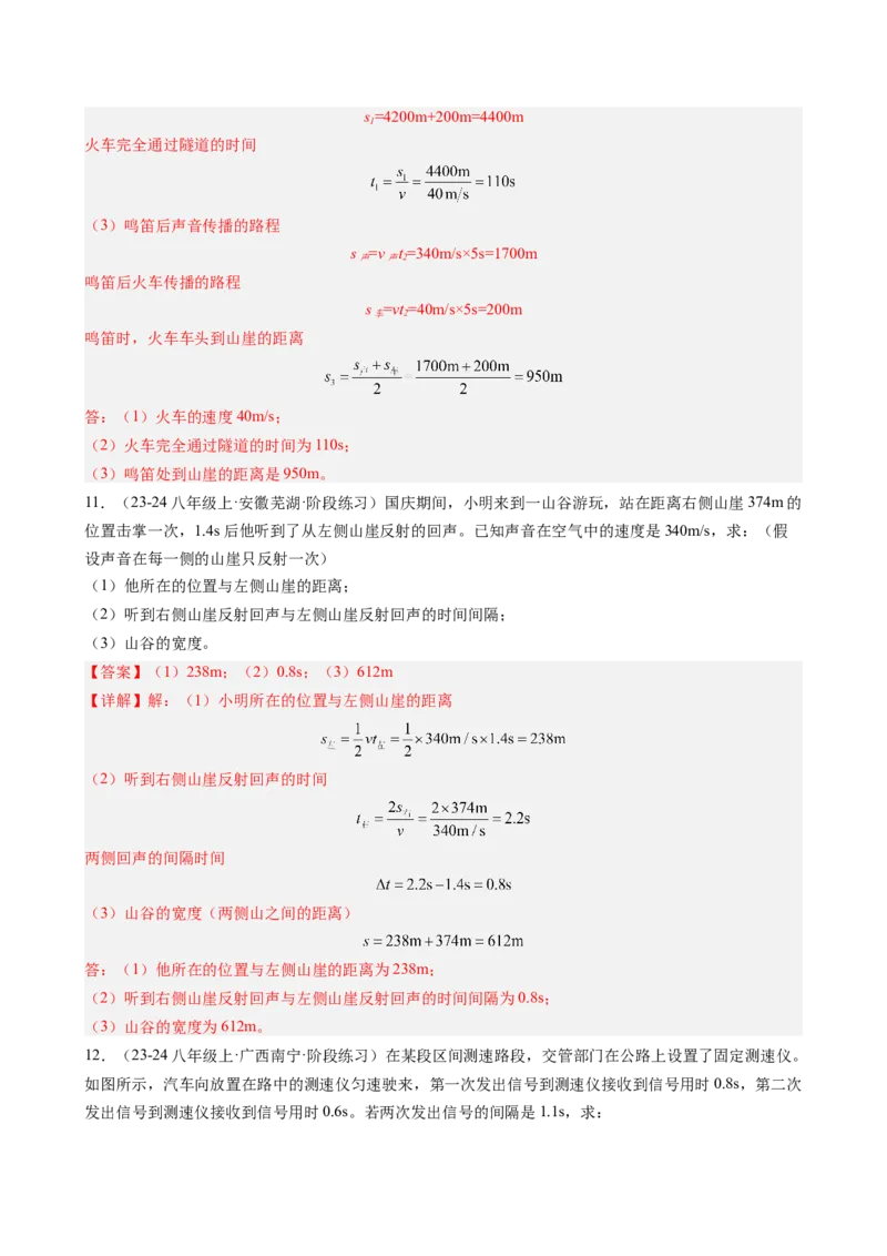 单元专项提升01区分音调、响度、音色和有关声速的计算（教师版）_初物_八年级上下册+九年级全一册物理_八年级物理上册_讲义
